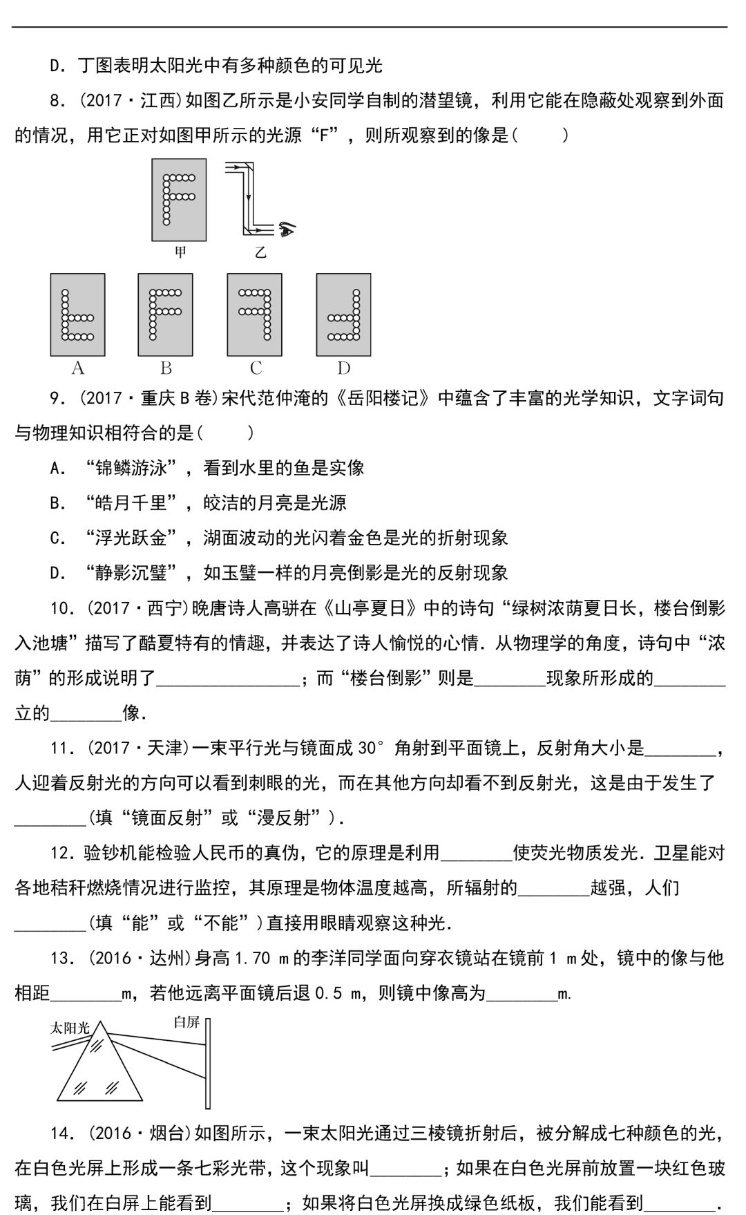 中考物理知识点梳理+考点精练+重难点突破(可打印) 第16张