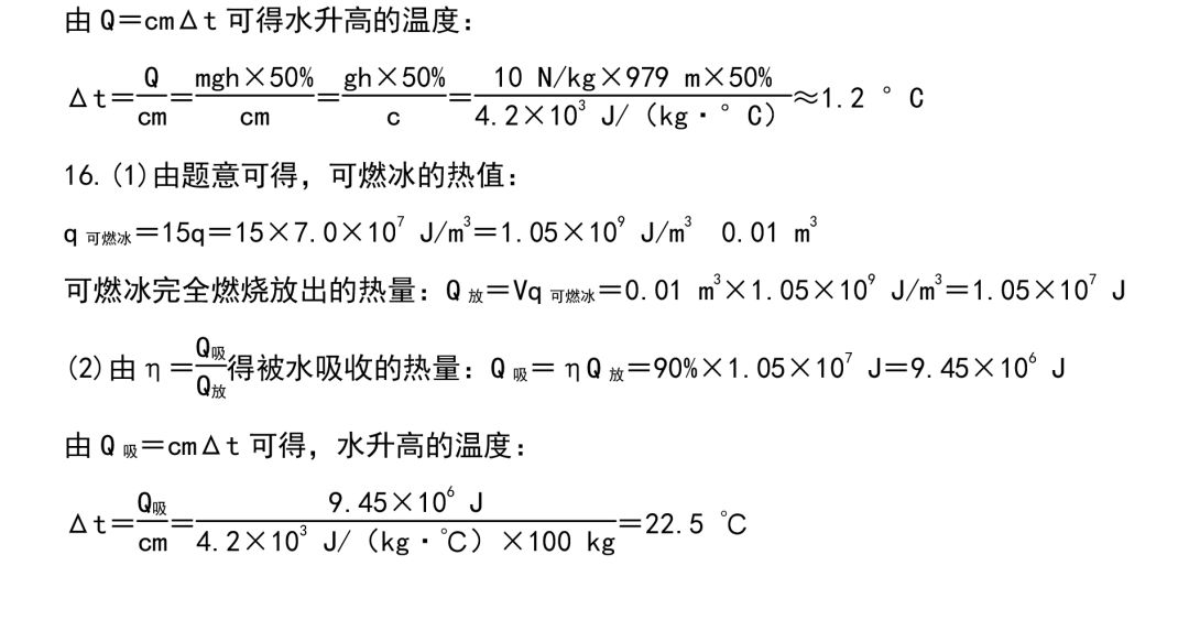 中考物理知识点梳理+考点精练+重难点突破(可打印) 第58张