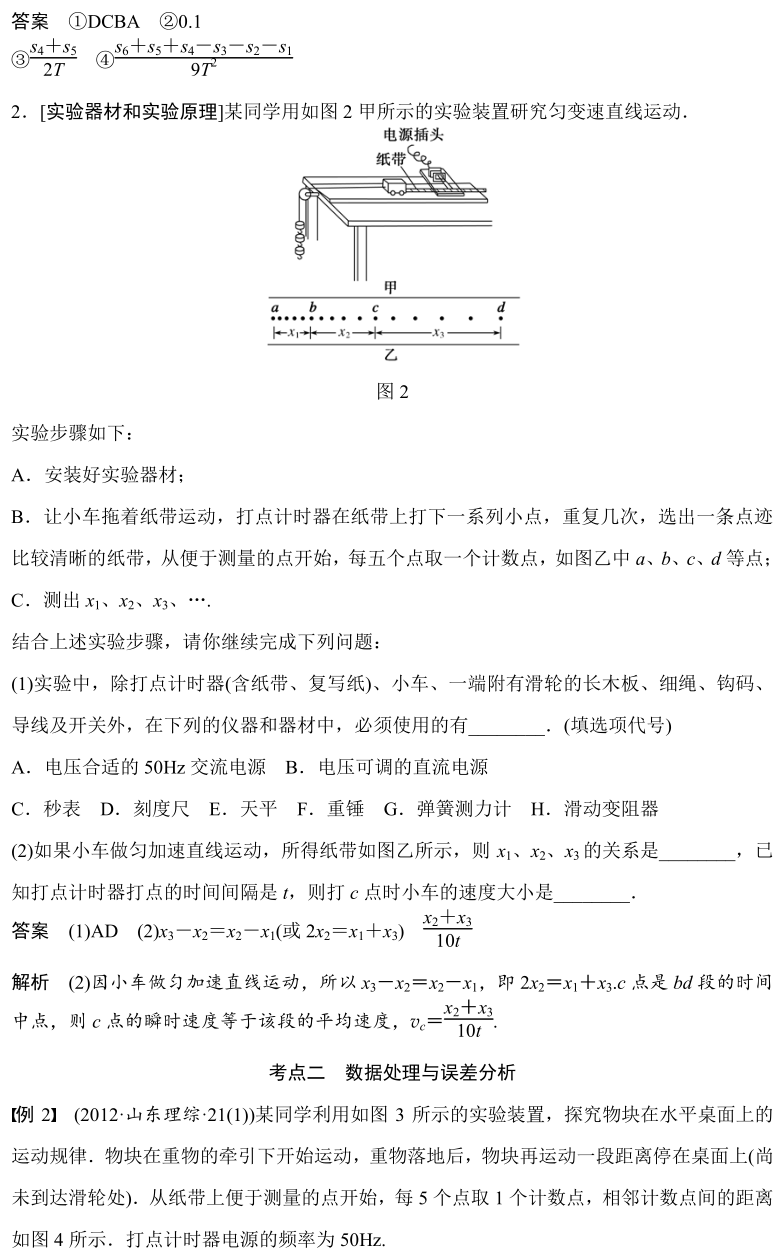 高考物理15个实验常考考点汇编(一) 第6张