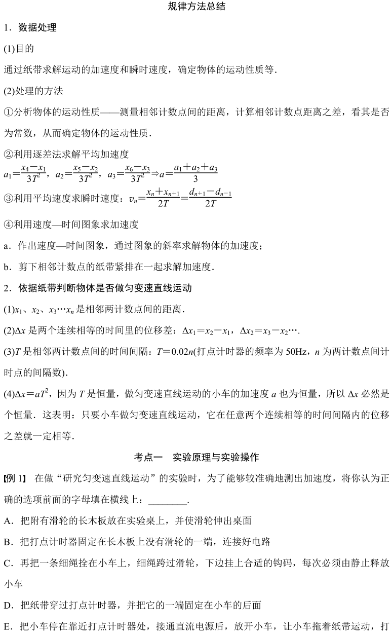 高考物理15个实验常考考点汇编(一) 第4张