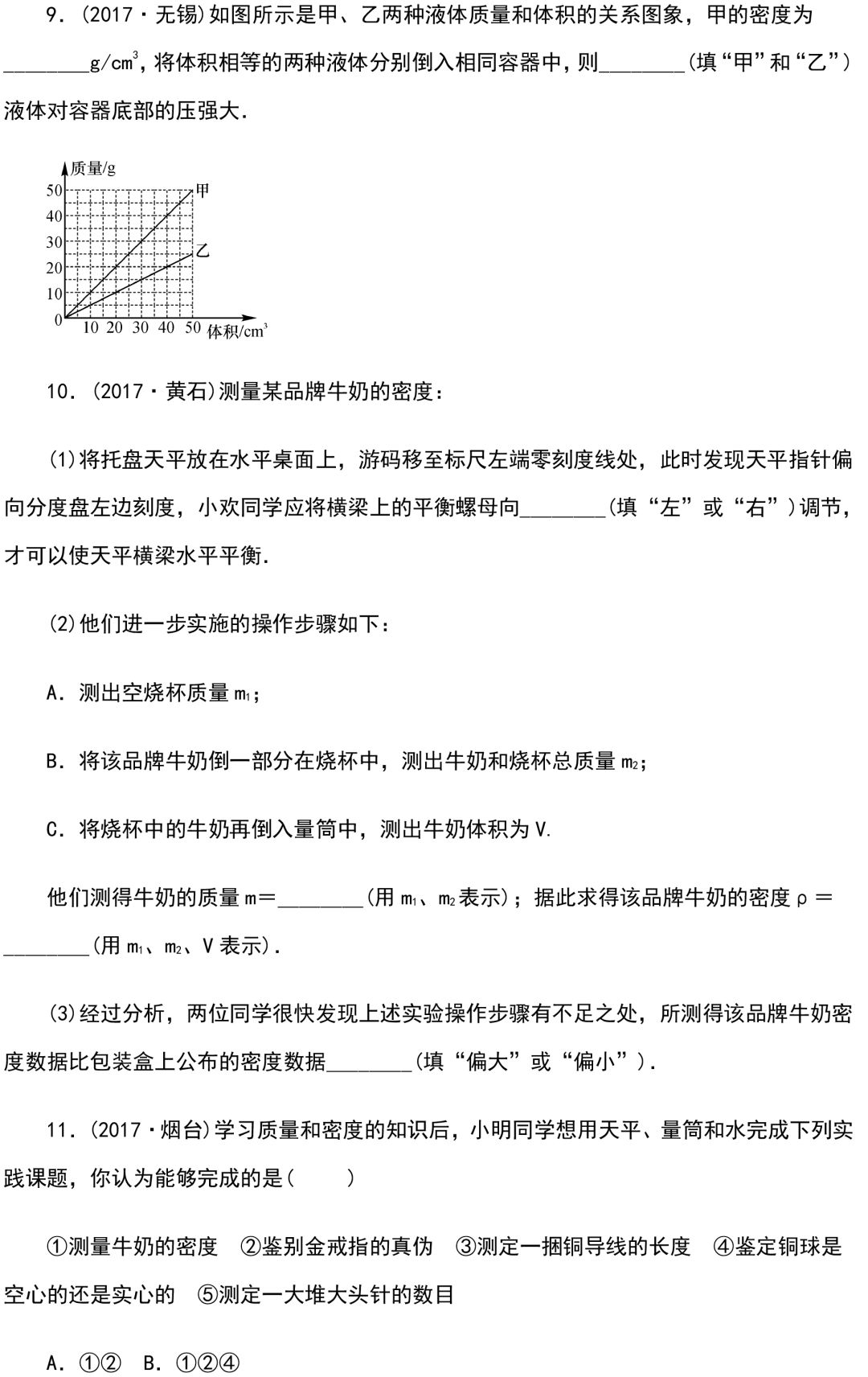 中考物理知识点梳理+考点精练+重难点突破(可打印) 第67张