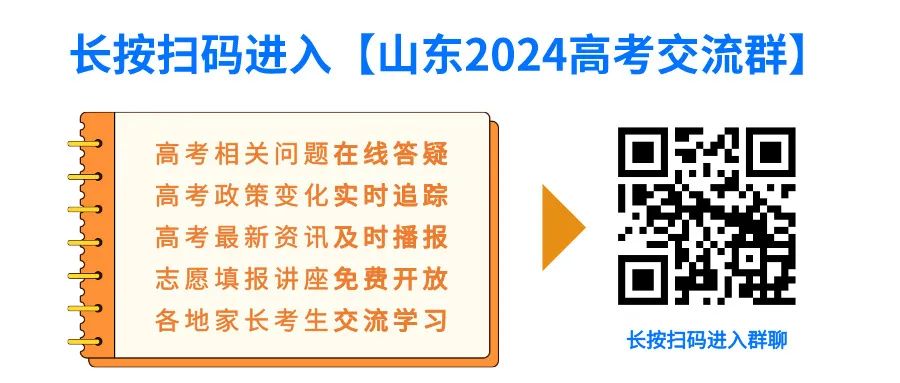 ​山东省2024年高考缴费及科目选报常见问题答疑 第2张