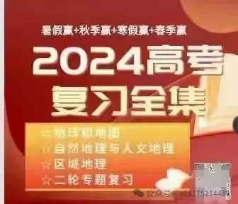 2024安赢高考地理 第7张