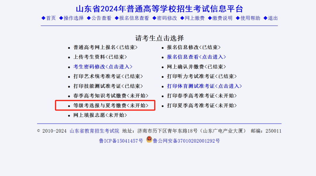 2024高考 | 等级考选报及高考缴费流程汇总! 第3张