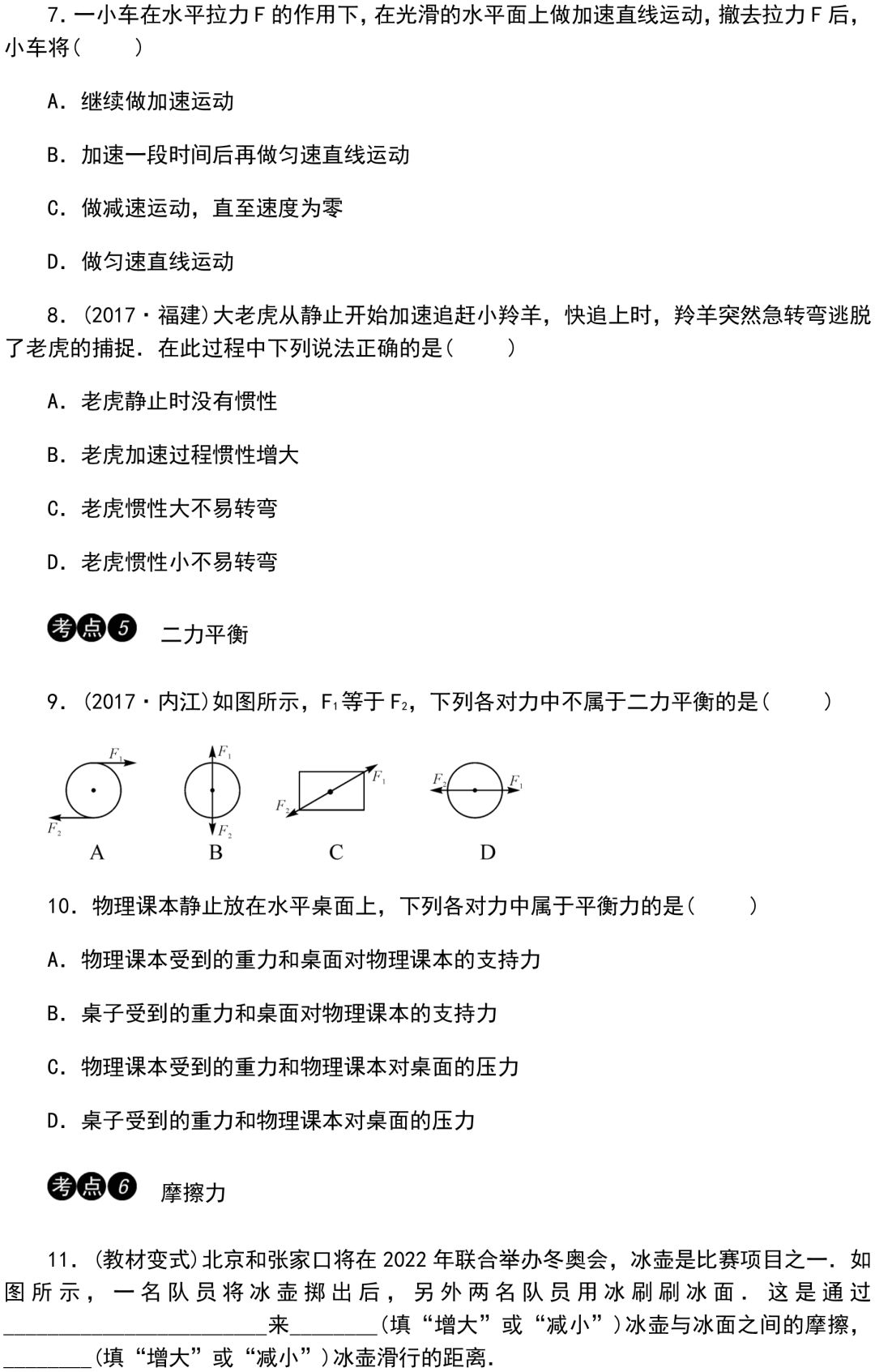 中考物理知识点梳理+考点精练+重难点突破(可打印) 第82张