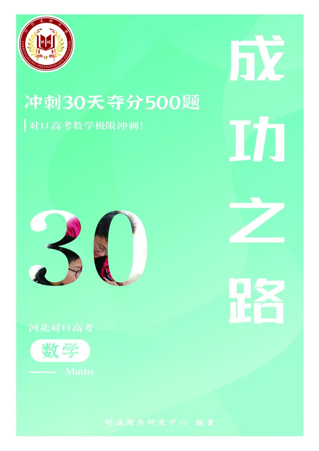 河北省对口高考文化课冲刺班已经开班【名额有限】 第19张