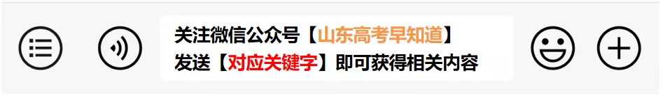 ​山东省2024年高考缴费及科目选报常见问题答疑 第8张