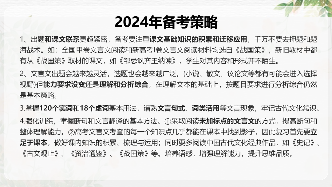 2024高考语文二轮复习专题考点知识训练!(20) 第30张