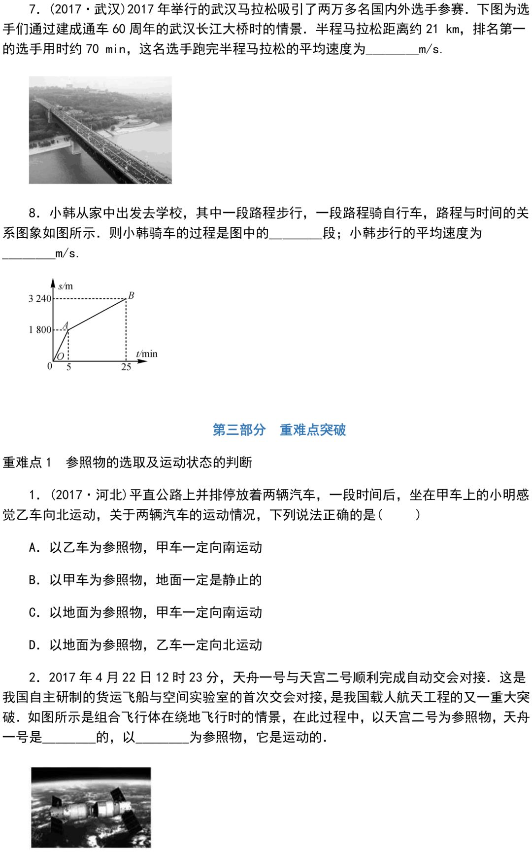 中考物理知识点梳理+考点精练+重难点突破(可打印) 第73张