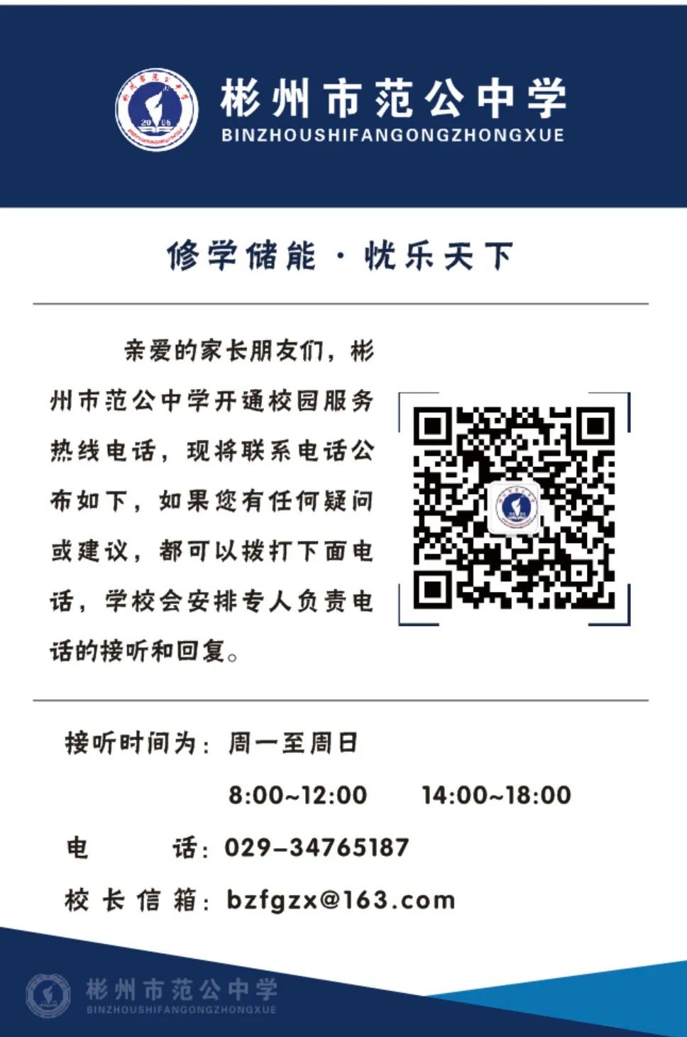 智慧陪伴 冲刺高考 || 彬州市范公中学高三年级家长会圆满召开 第5张