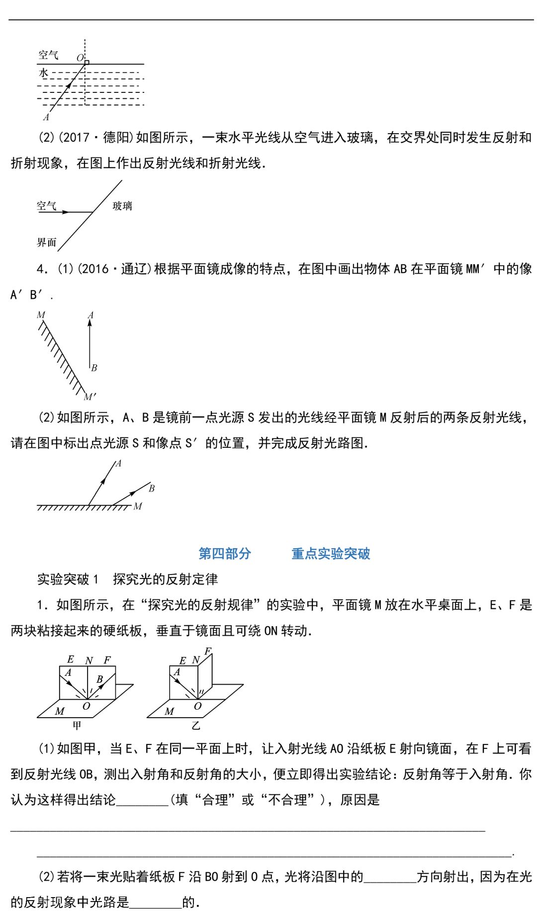 中考物理知识点梳理+考点精练+重难点突破(可打印) 第11张