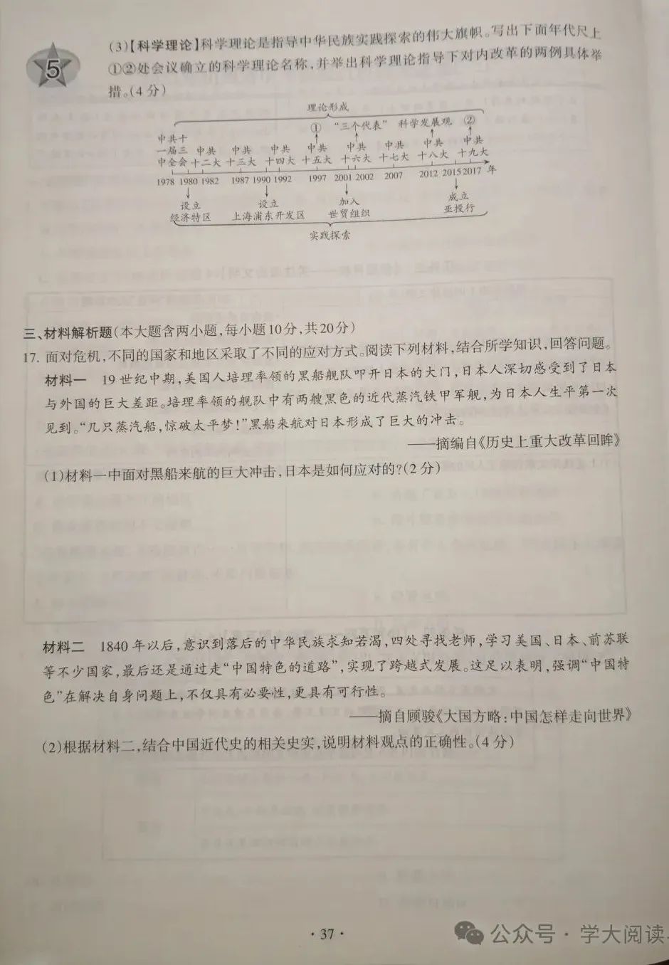 【中考真题】山西省2019年中考 历史 统一试卷(附答案) 第6张