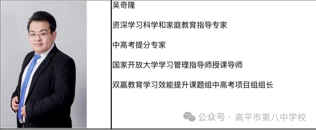 【八中·家校共育讲座】“情系学子 助力中考”-----高平市第八中学校家校共育专题公益讲座暨中考备考提升会 第4张