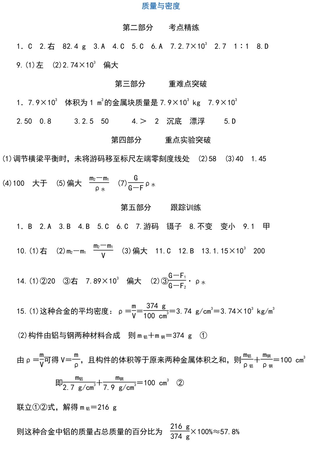 中考物理知识点梳理+考点精练+重难点突破(可打印) 第70张