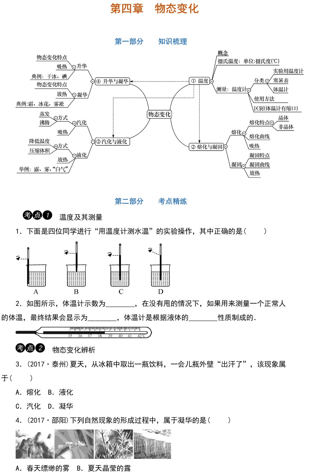 中考物理知识点梳理+考点精练+重难点突破(可打印) 第32张