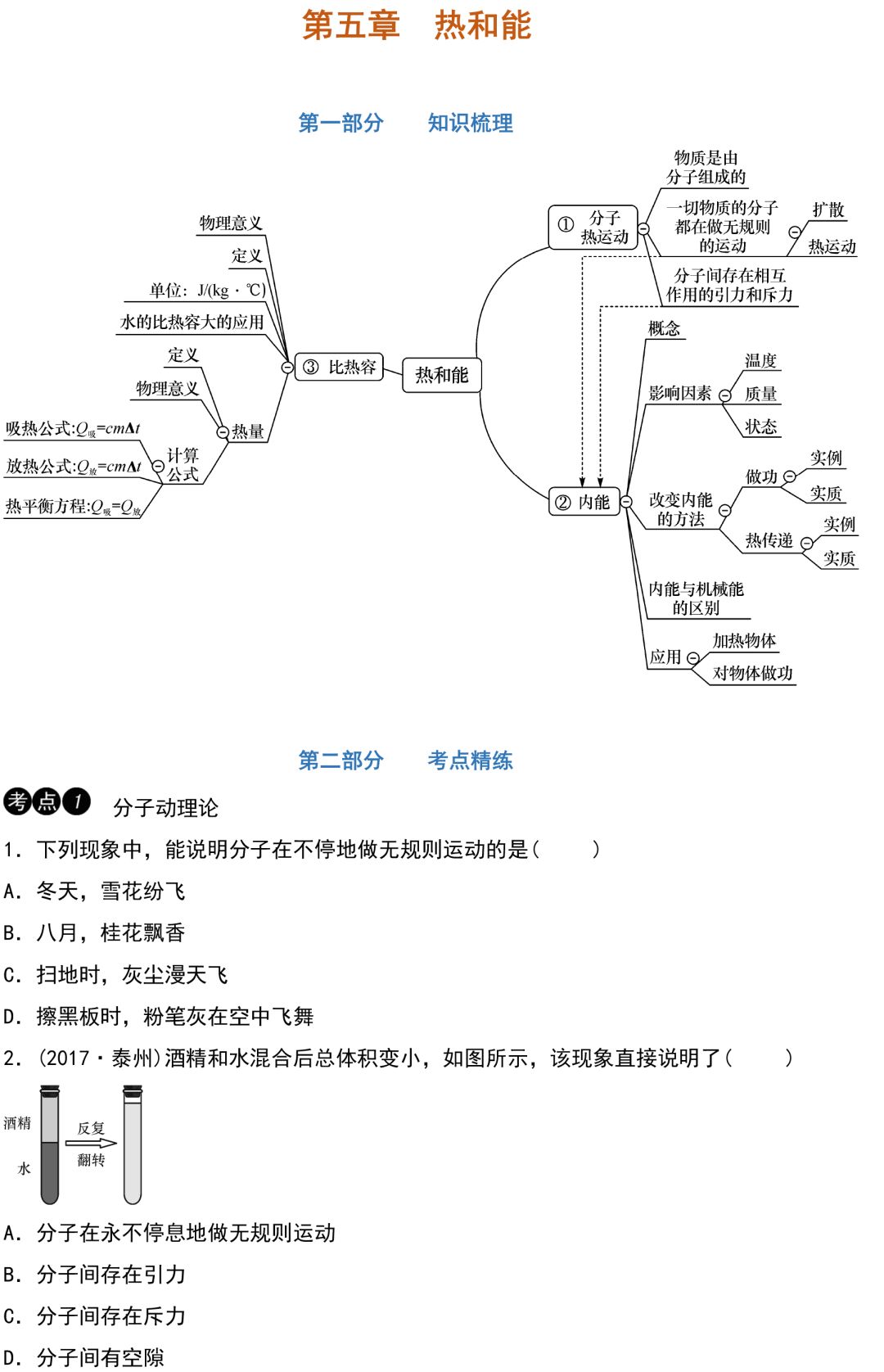 中考物理知识点梳理+考点精练+重难点突破(可打印) 第44张