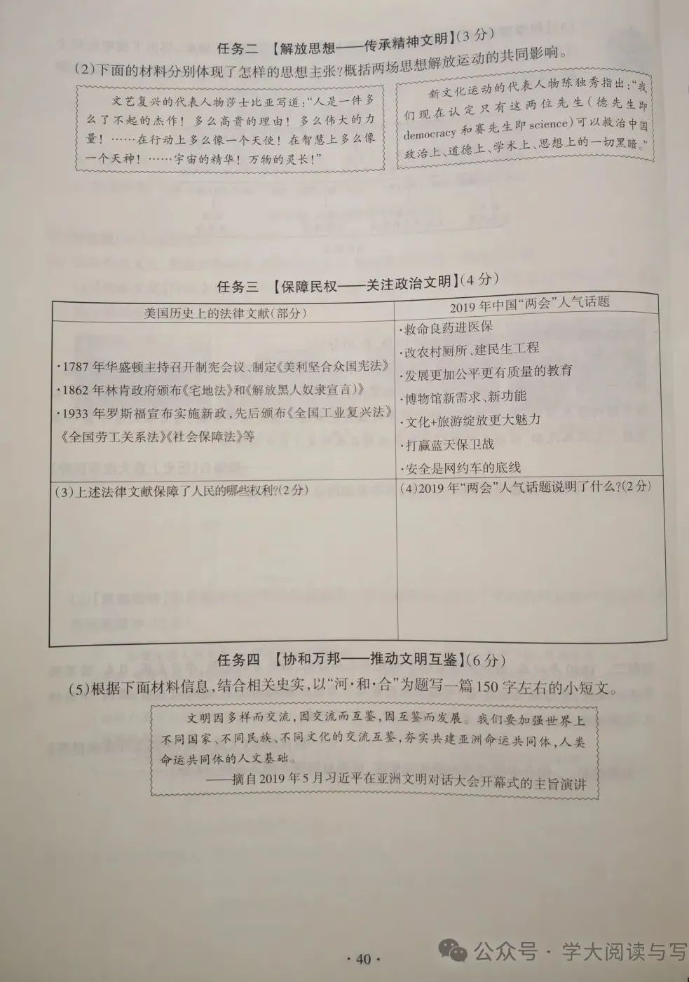 【中考真题】山西省2019年中考 历史 统一试卷(附答案) 第9张