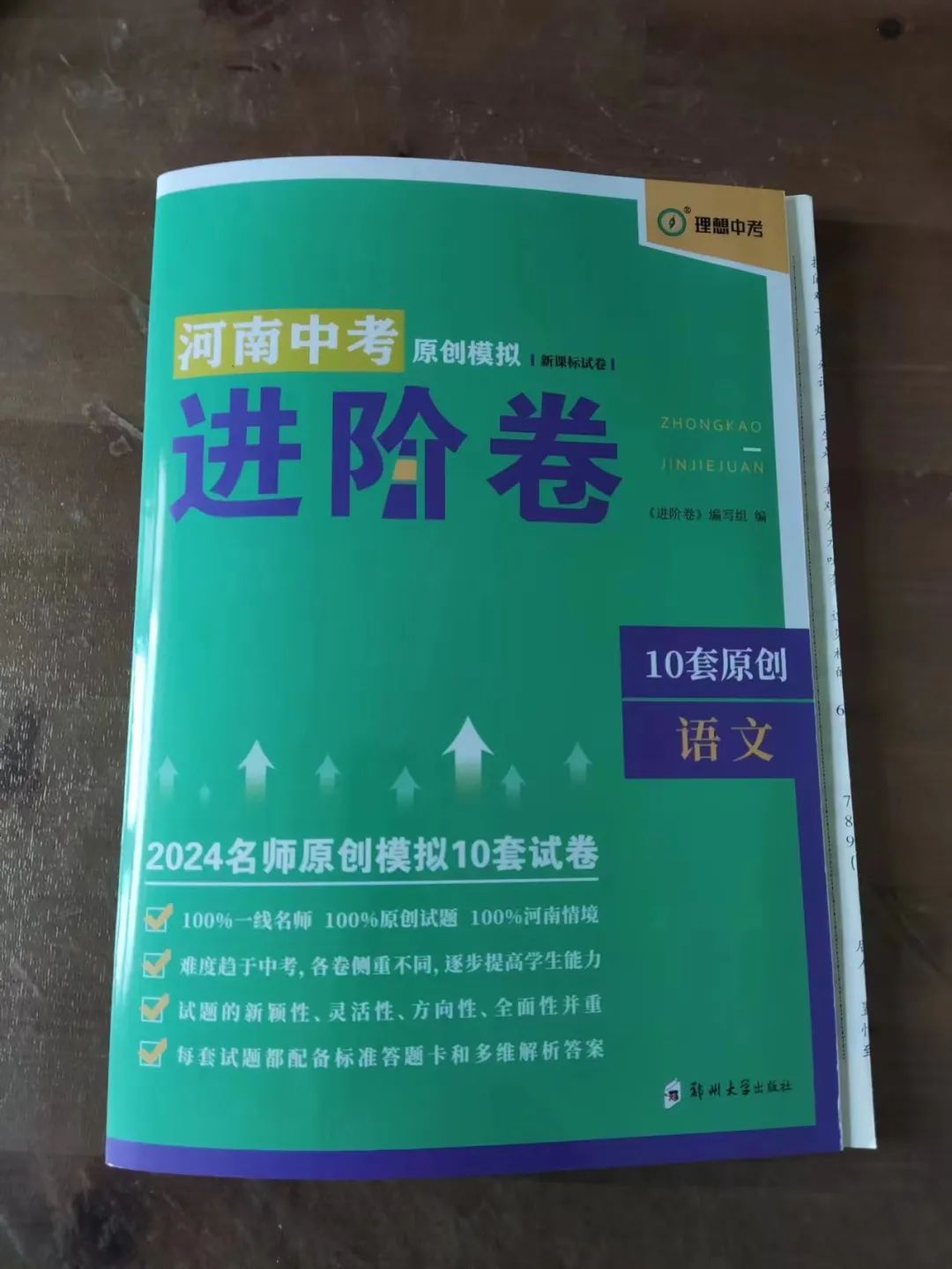 2024河南中考最新押题卷 极速提分10套卷 第3张