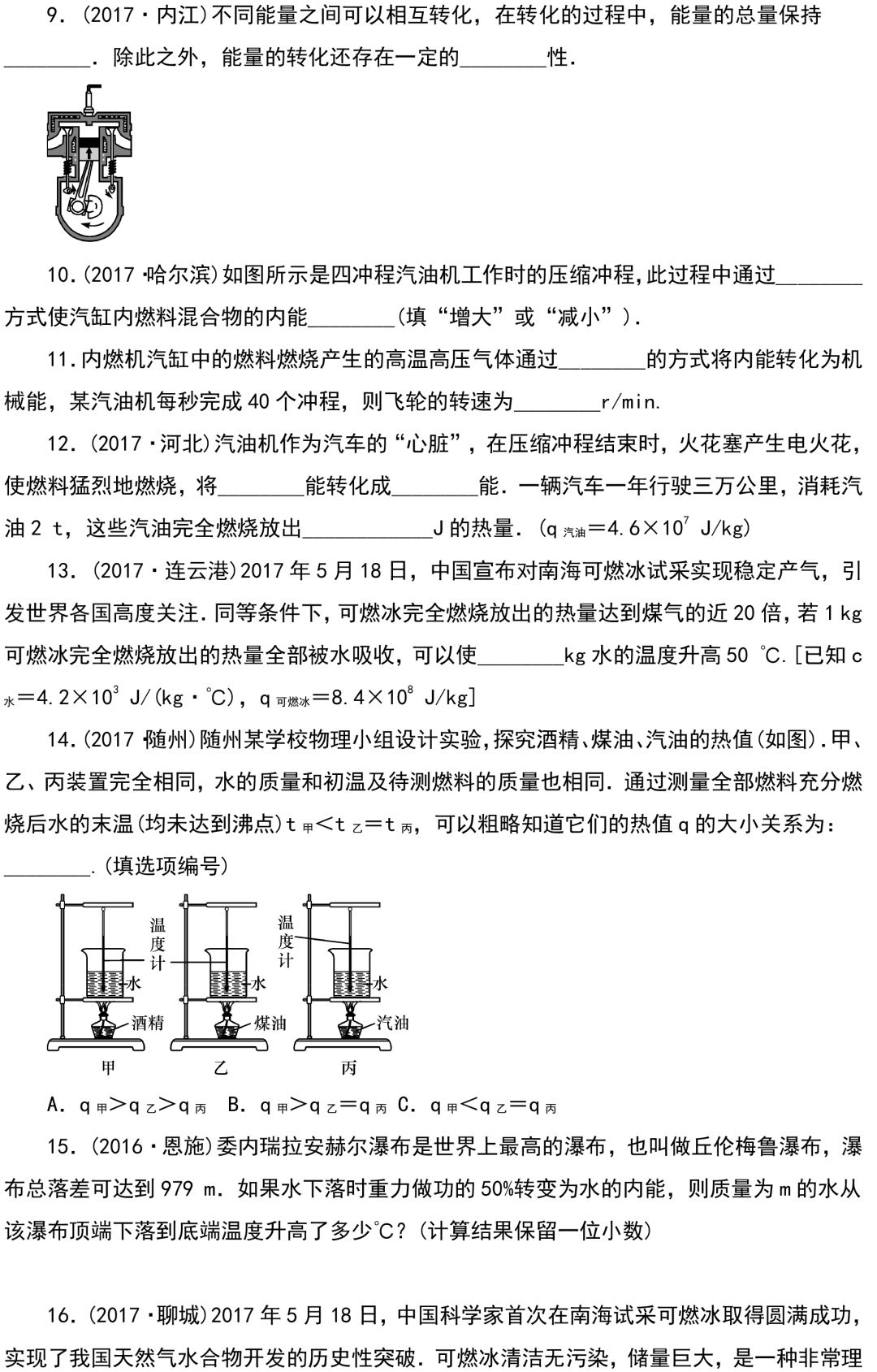 中考物理知识点梳理+考点精练+重难点突破(可打印) 第56张