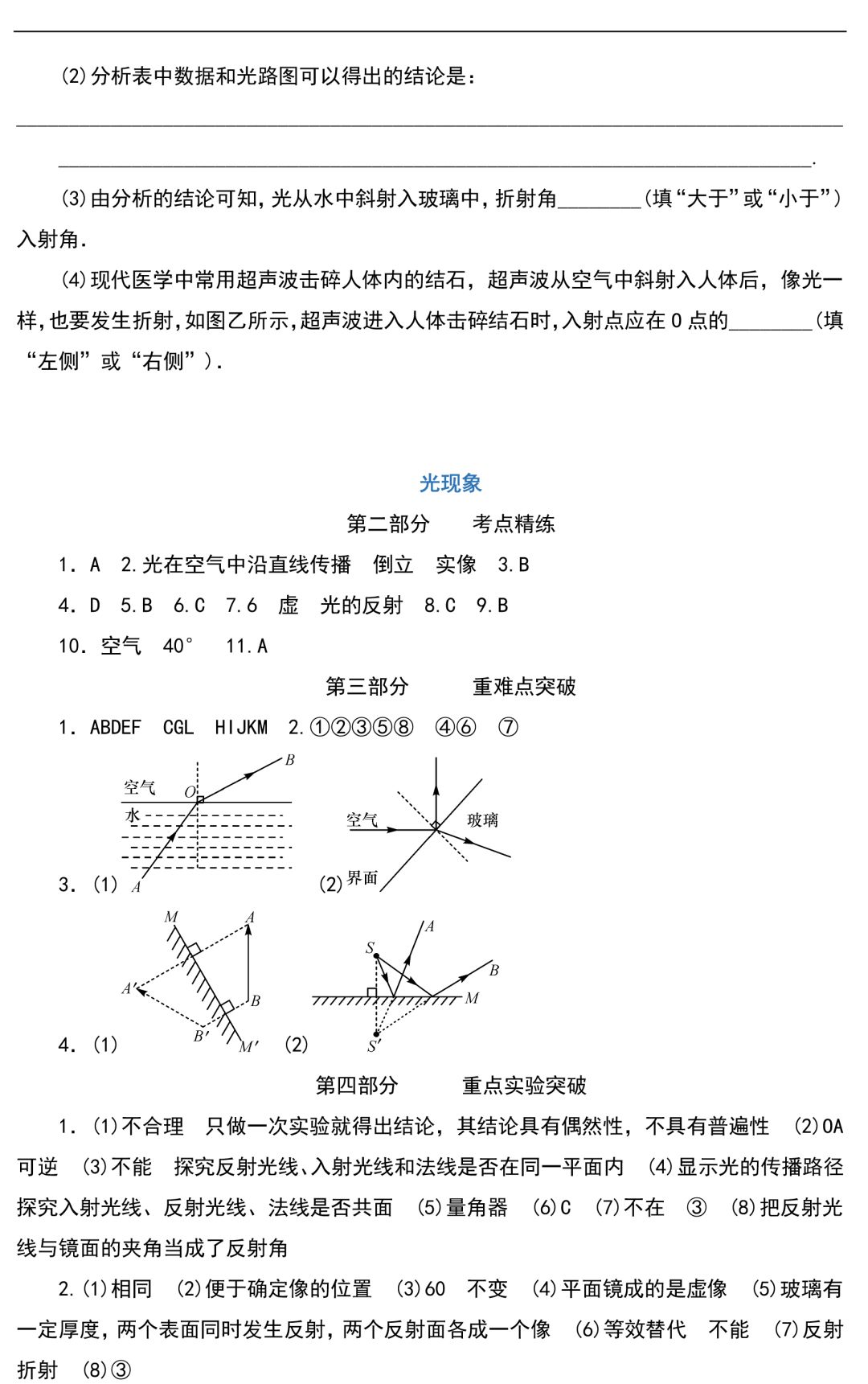 中考物理知识点梳理+考点精练+重难点突破(可打印) 第20张