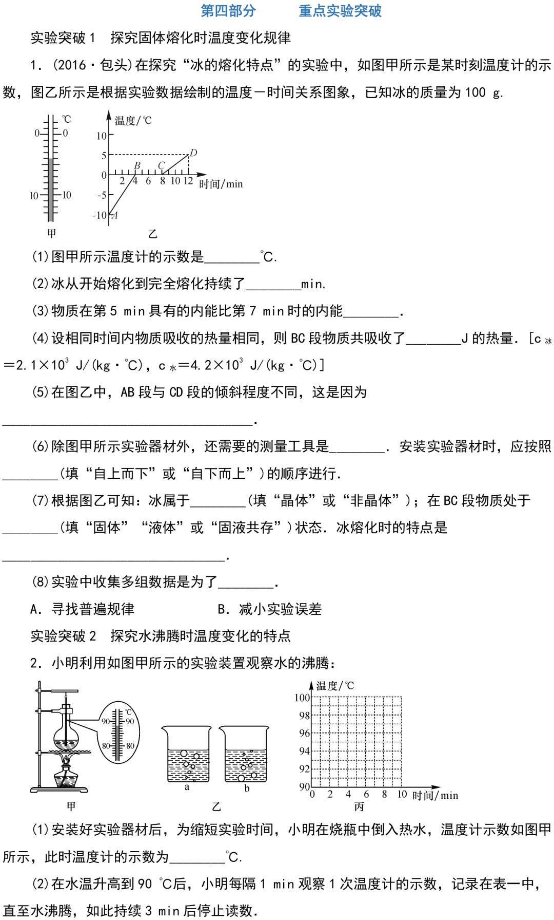 中考物理知识点梳理+考点精练+重难点突破(可打印) 第35张