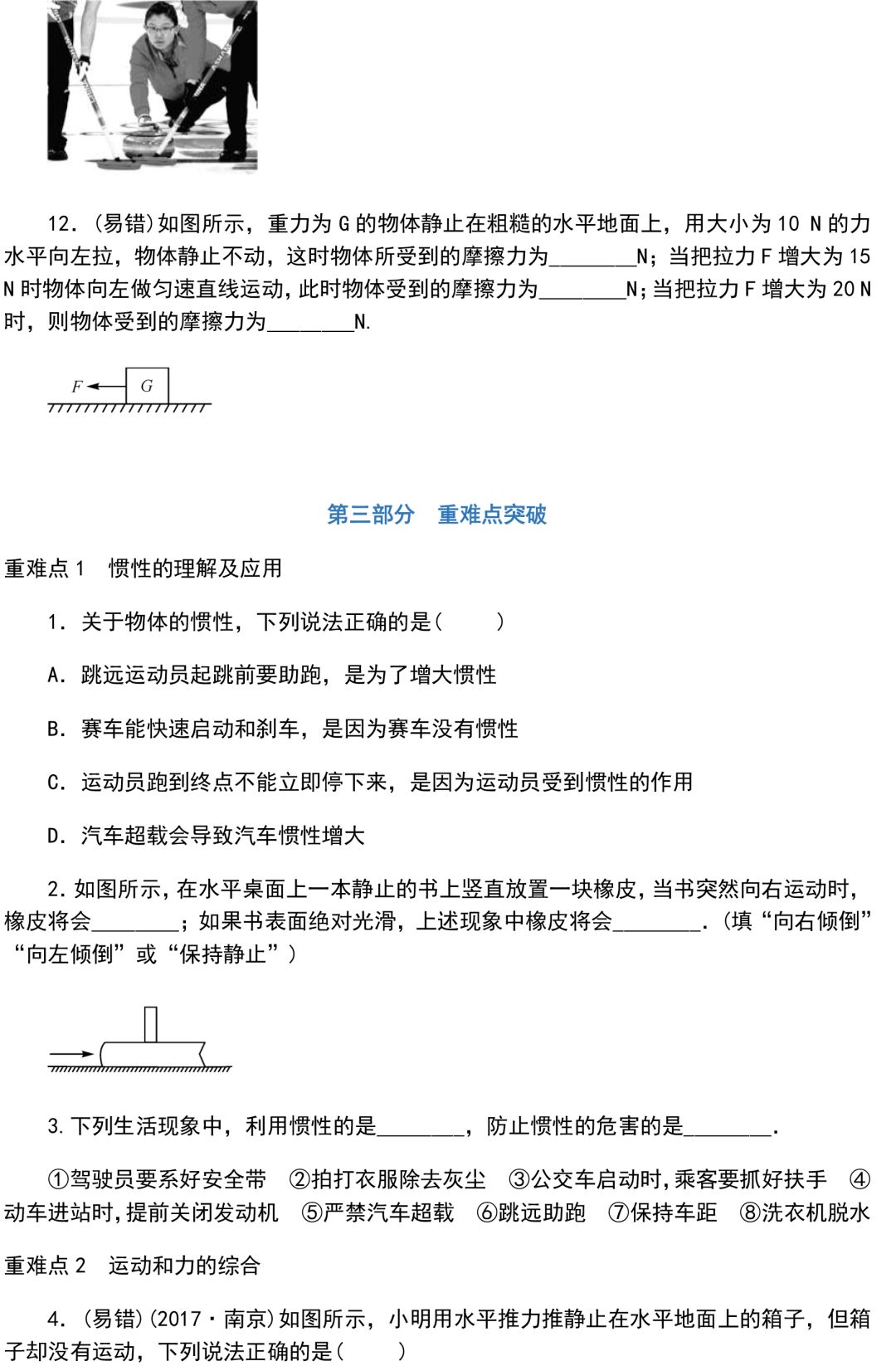 中考物理知识点梳理+考点精练+重难点突破(可打印) 第83张