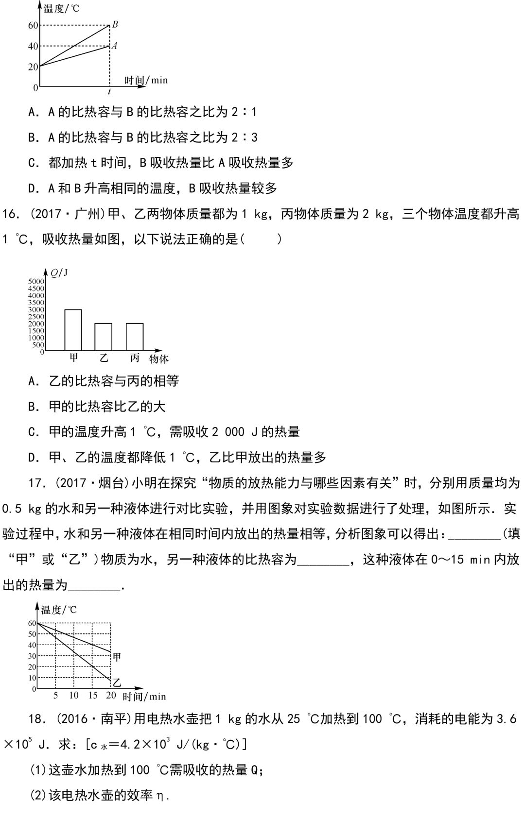 中考物理知识点梳理+考点精练+重难点突破(可打印) 第51张