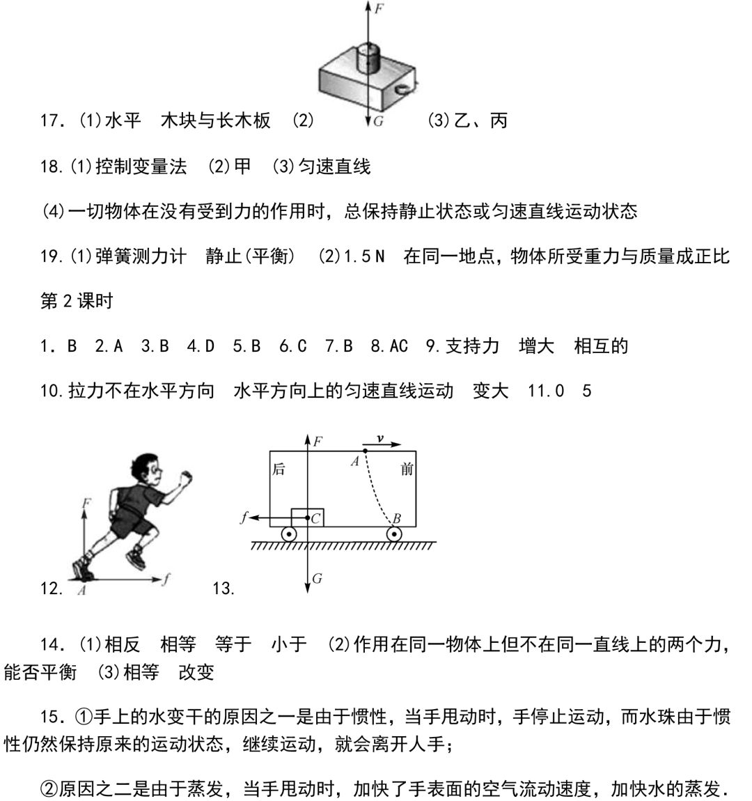 中考物理知识点梳理+考点精练+重难点突破(可打印) 第97张