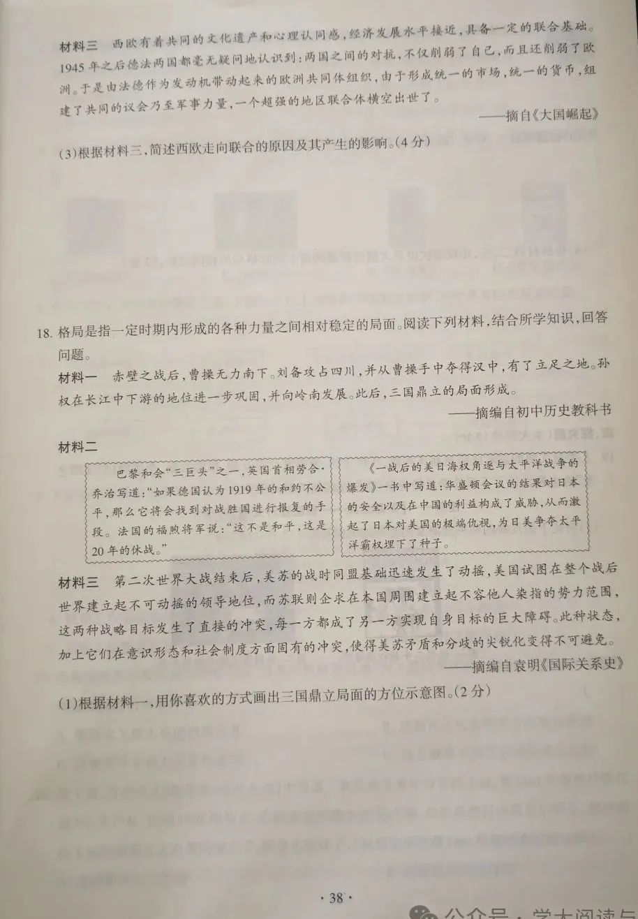 【中考真题】山西省2019年中考 历史 统一试卷(附答案) 第7张