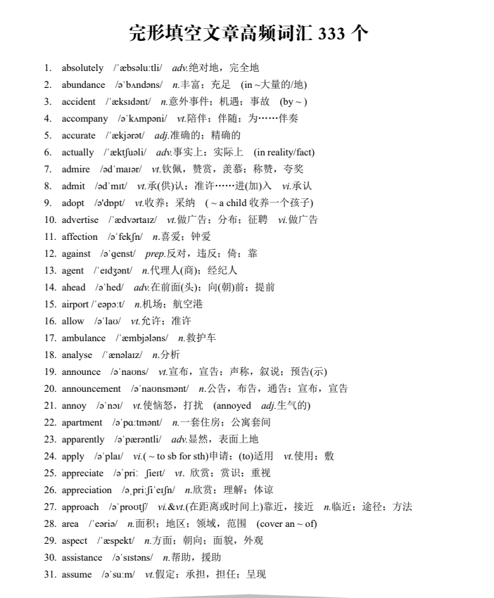 2024高考冲刺!奇速英语《高考英语考前30天》,连续14年畅销! 第8张