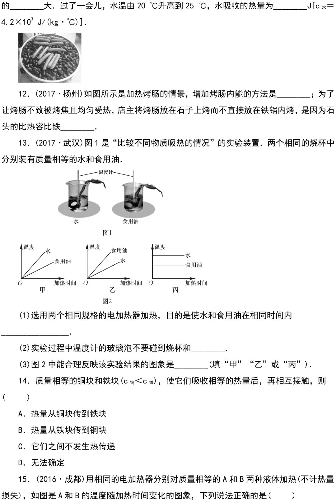 中考物理知识点梳理+考点精练+重难点突破(可打印) 第50张