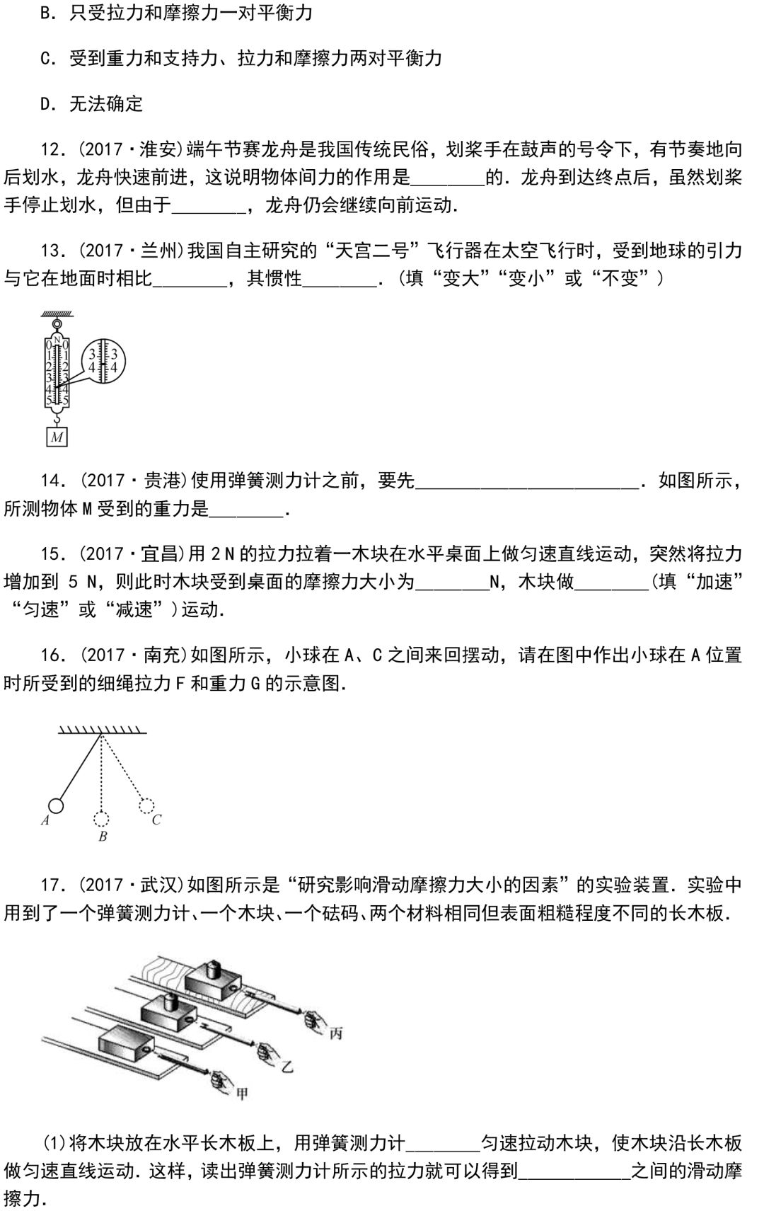 中考物理知识点梳理+考点精练+重难点突破(可打印) 第90张