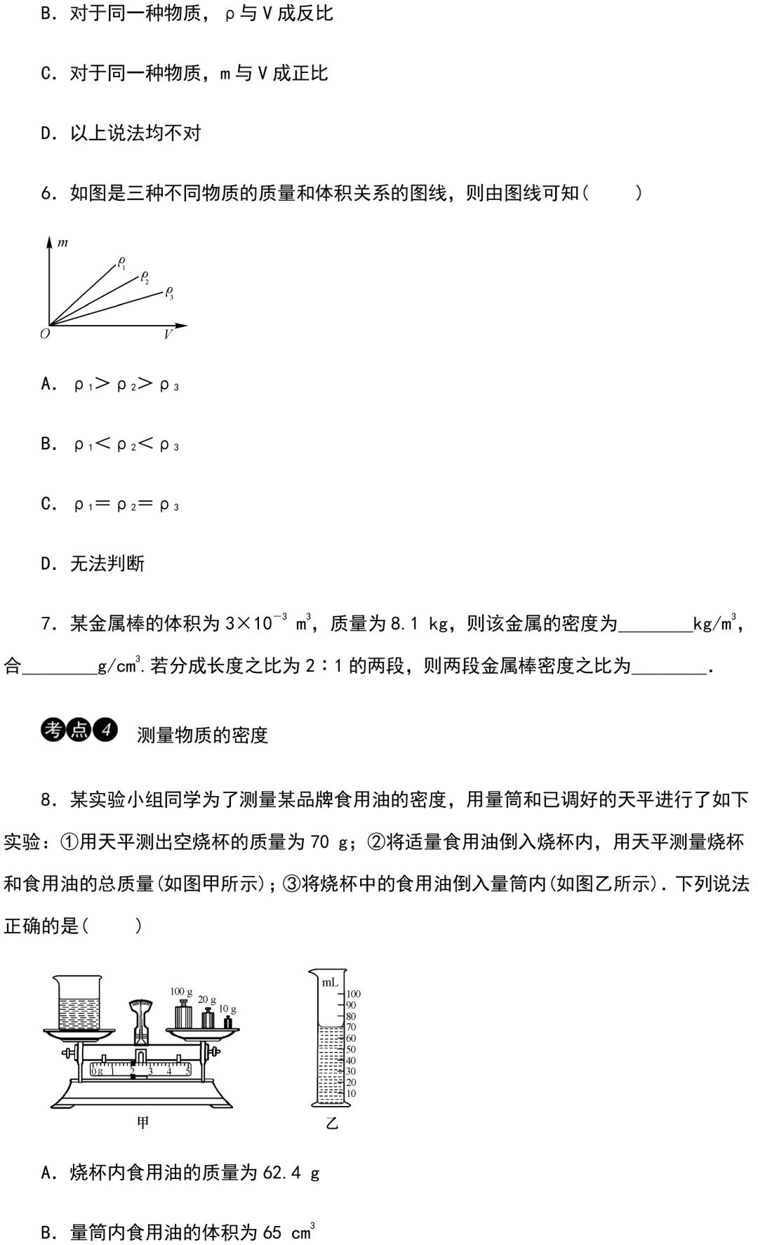 中考物理知识点梳理+考点精练+重难点突破(可打印) 第61张