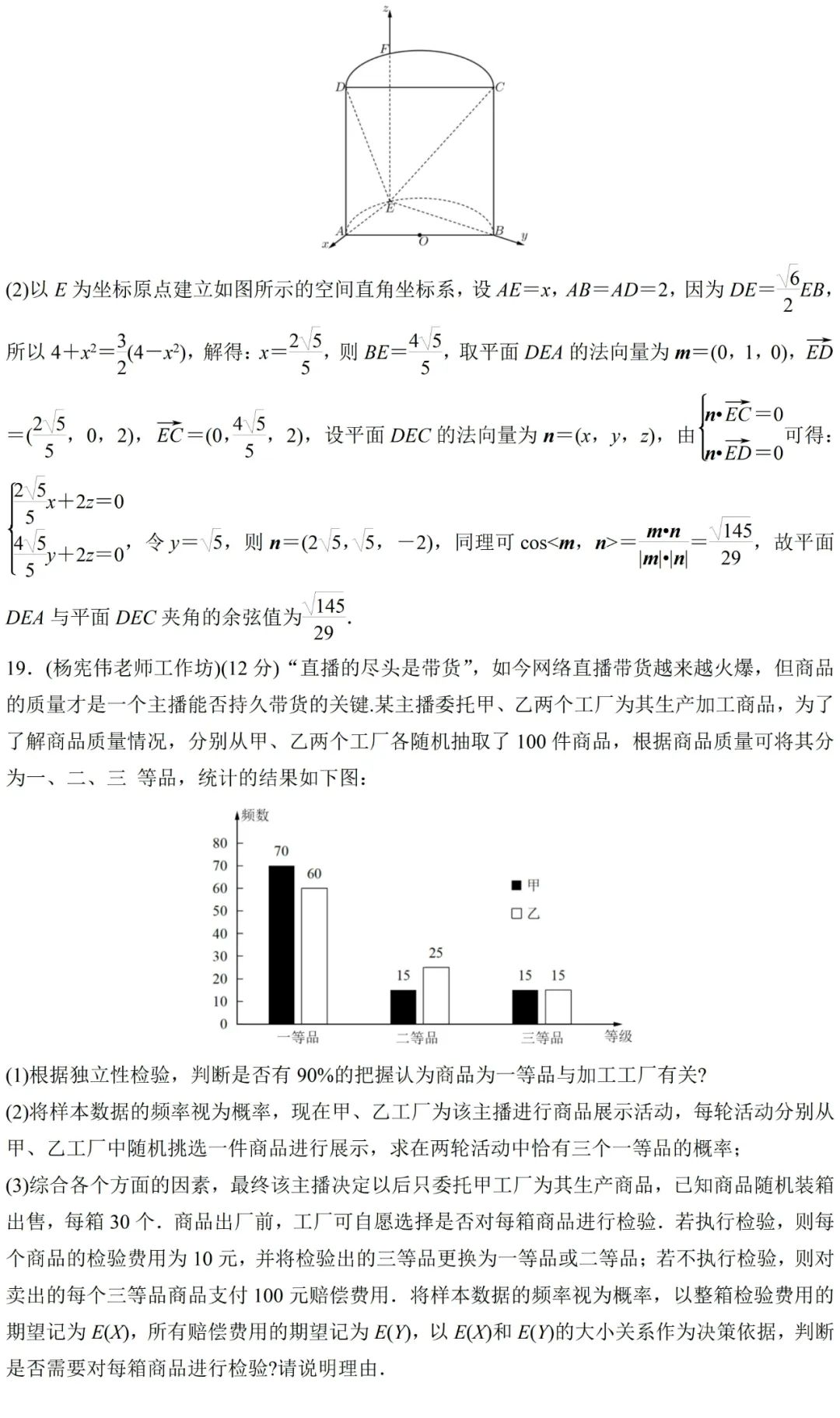 榆林市2024届高考第三次模拟考试理科数学试题视频解读 第15张