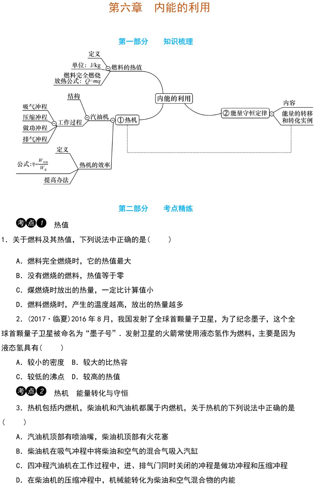 中考物理知识点梳理+考点精练+重难点突破(可打印) 第53张