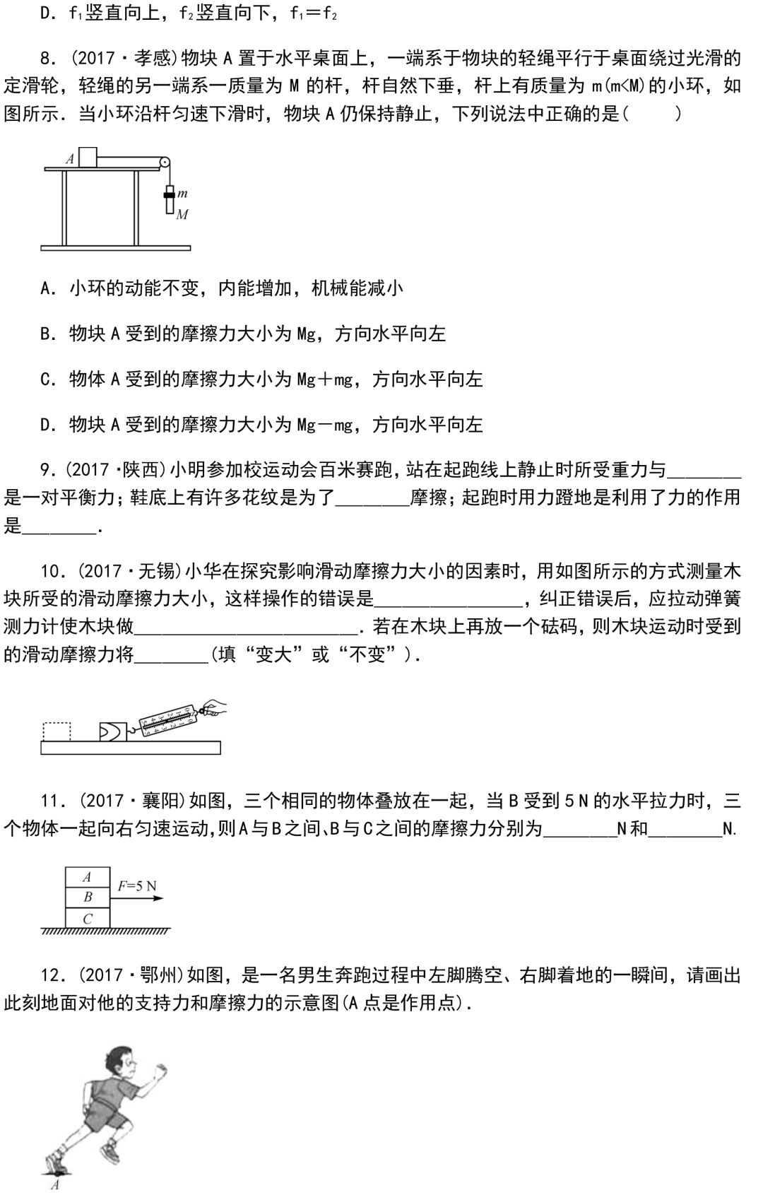 中考物理知识点梳理+考点精练+重难点突破(可打印) 第94张