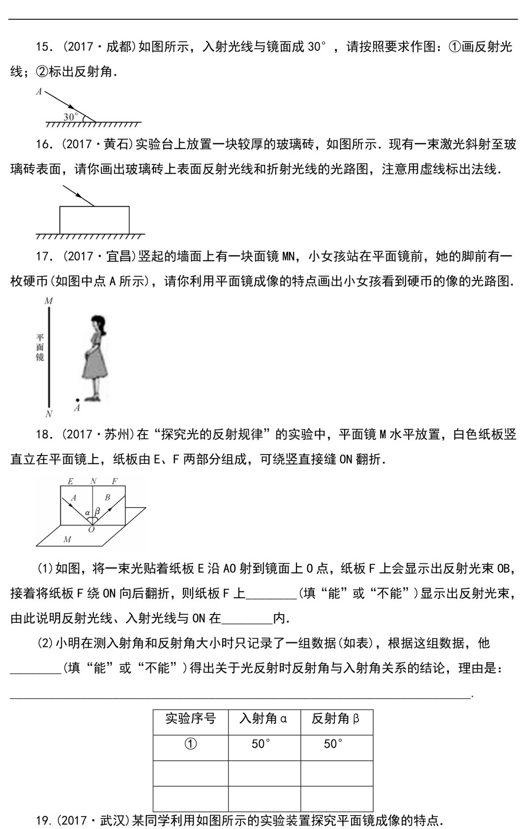 中考物理知识点梳理+考点精练+重难点突破(可打印) 第17张