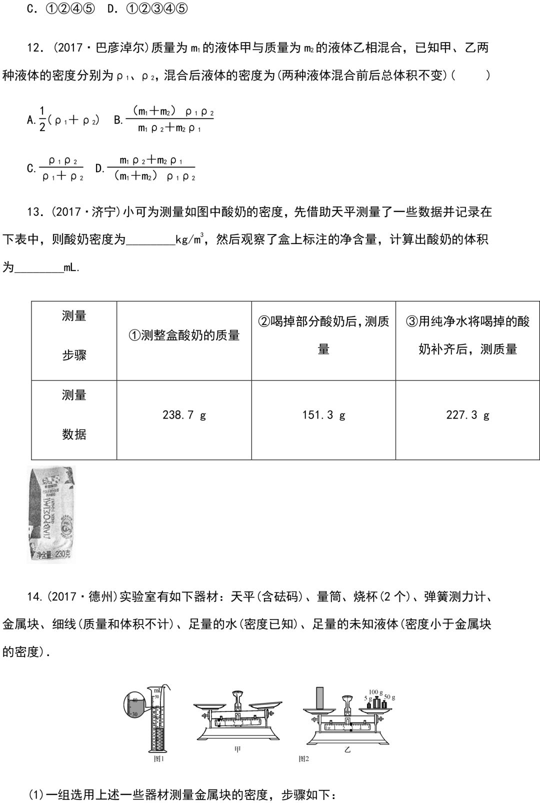 中考物理知识点梳理+考点精练+重难点突破(可打印) 第68张