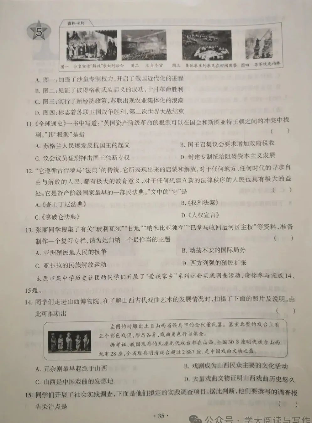 【中考真题】山西省2019年中考 历史 统一试卷(附答案) 第4张