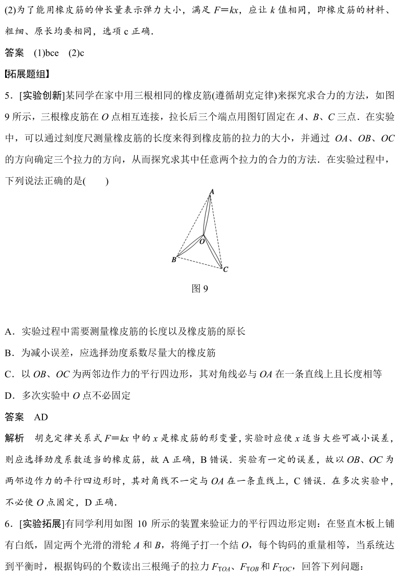 高考物理15个实验常考考点汇编(一) 第15张