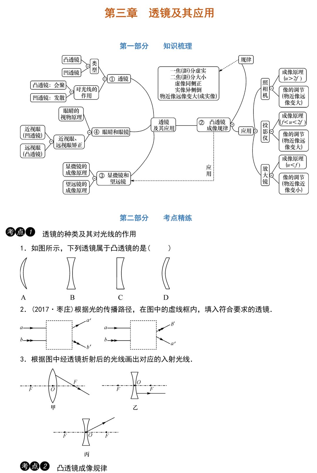 中考物理知识点梳理+考点精练+重难点突破(可打印) 第22张