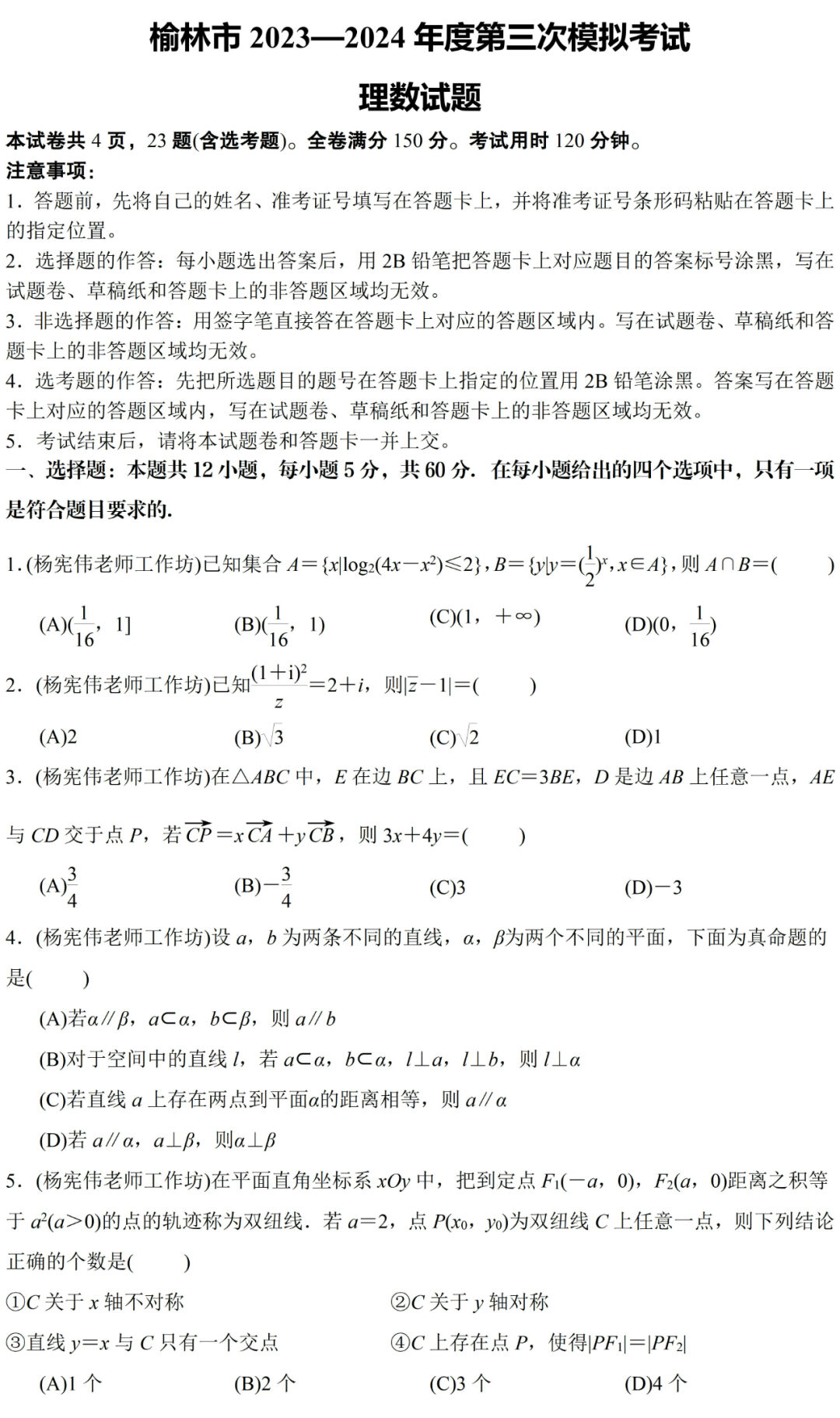 榆林市2024届高考第三次模拟考试理科数学试题视频解读 第4张