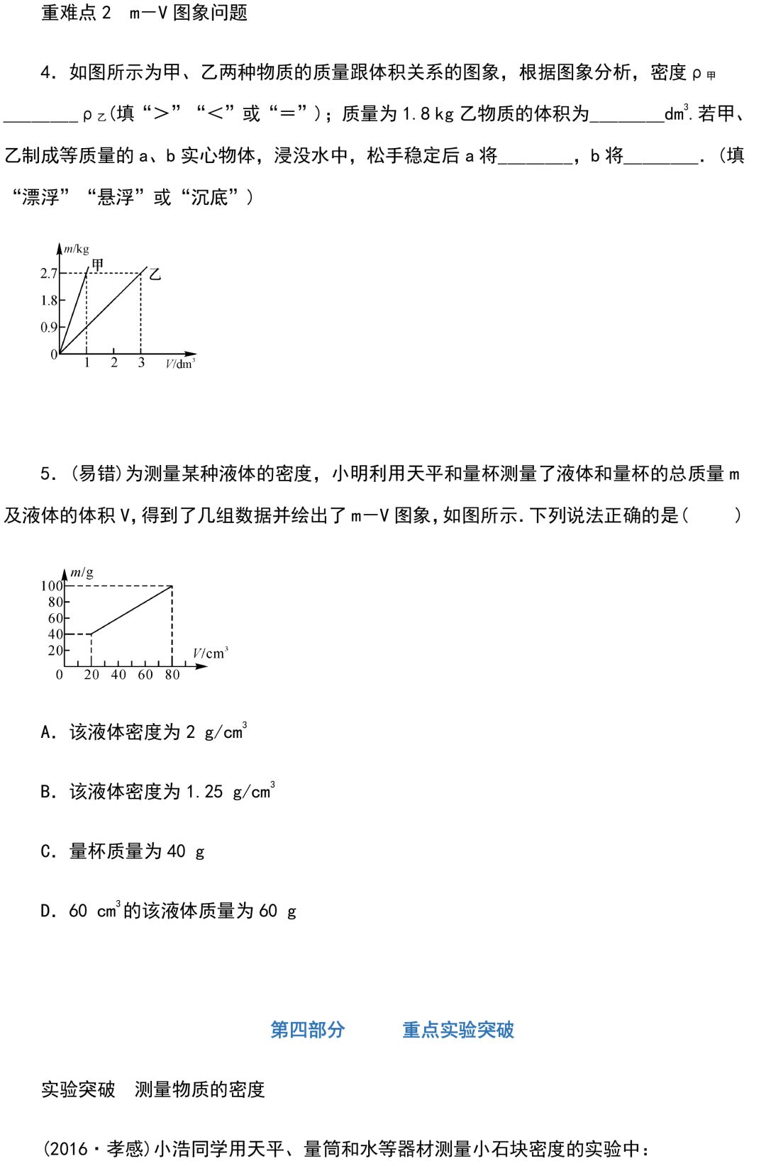 中考物理知识点梳理+考点精练+重难点突破(可打印) 第63张