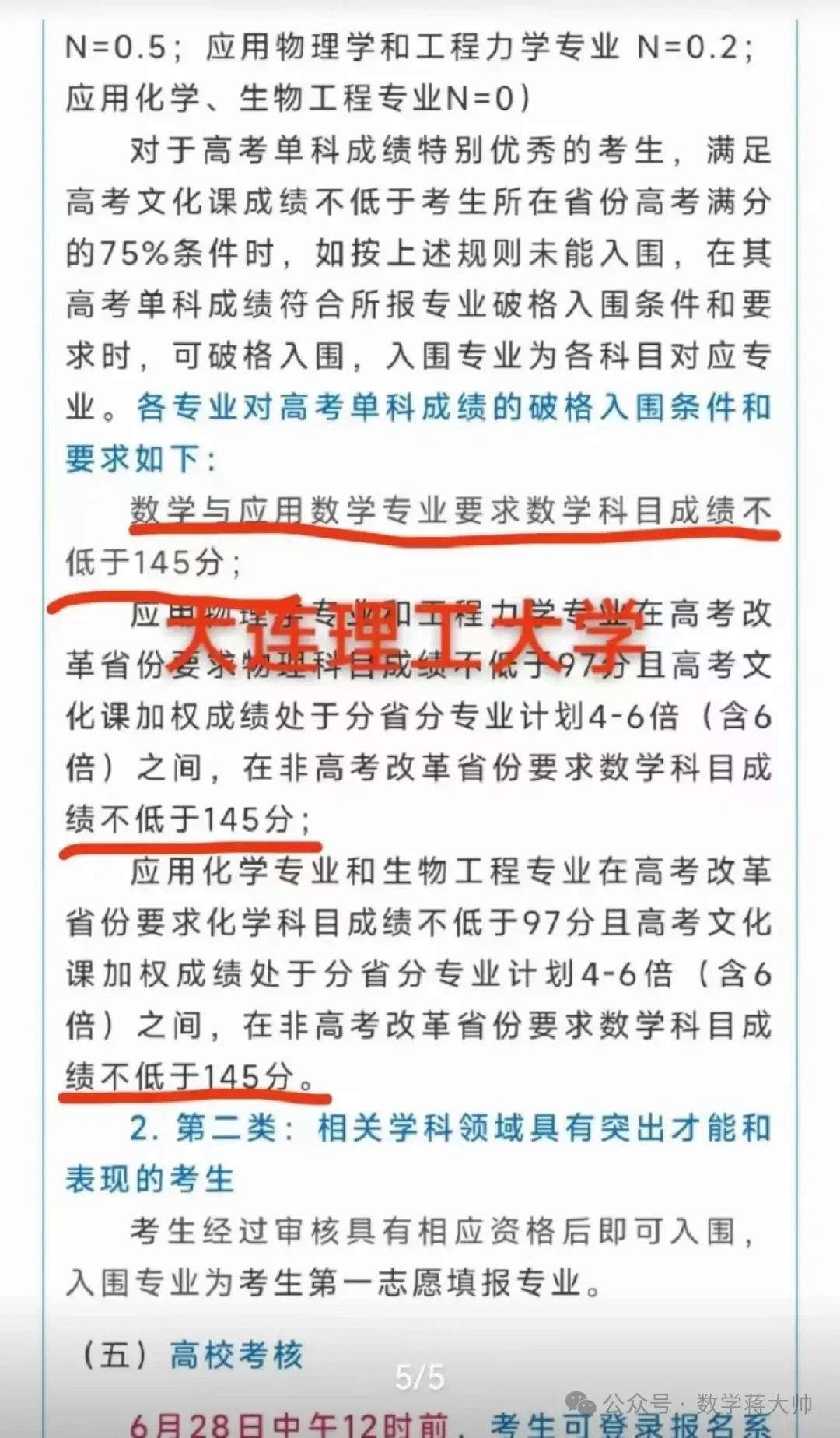 高考数学要变天?又来到了降本一线破格录取的年代 第8张