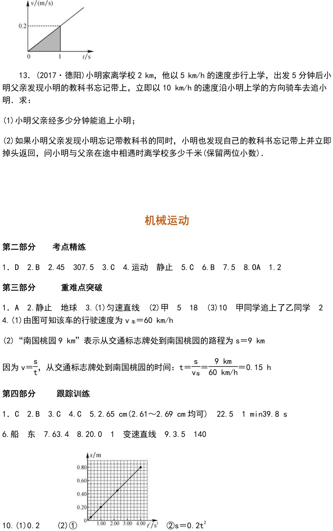 中考物理知识点梳理+考点精练+重难点突破(可打印) 第78张