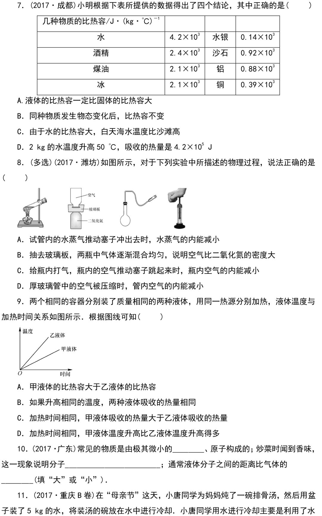 中考物理知识点梳理+考点精练+重难点突破(可打印) 第49张