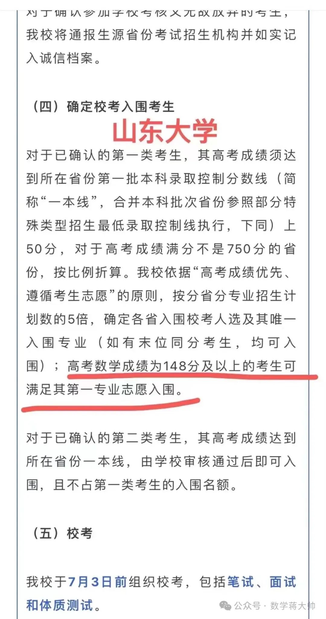 高考数学要变天?又来到了降本一线破格录取的年代 第6张