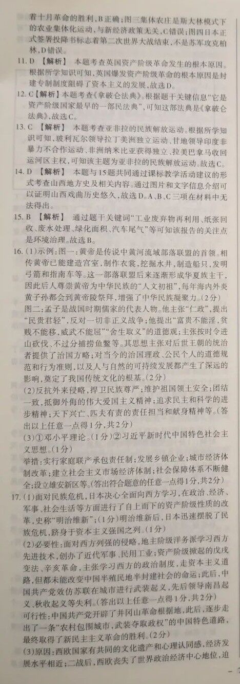 【中考真题】山西省2019年中考 历史 统一试卷(附答案) 第11张