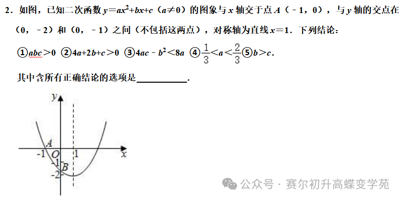 中考数学满分第1讲 二次函数图像性质 第3张