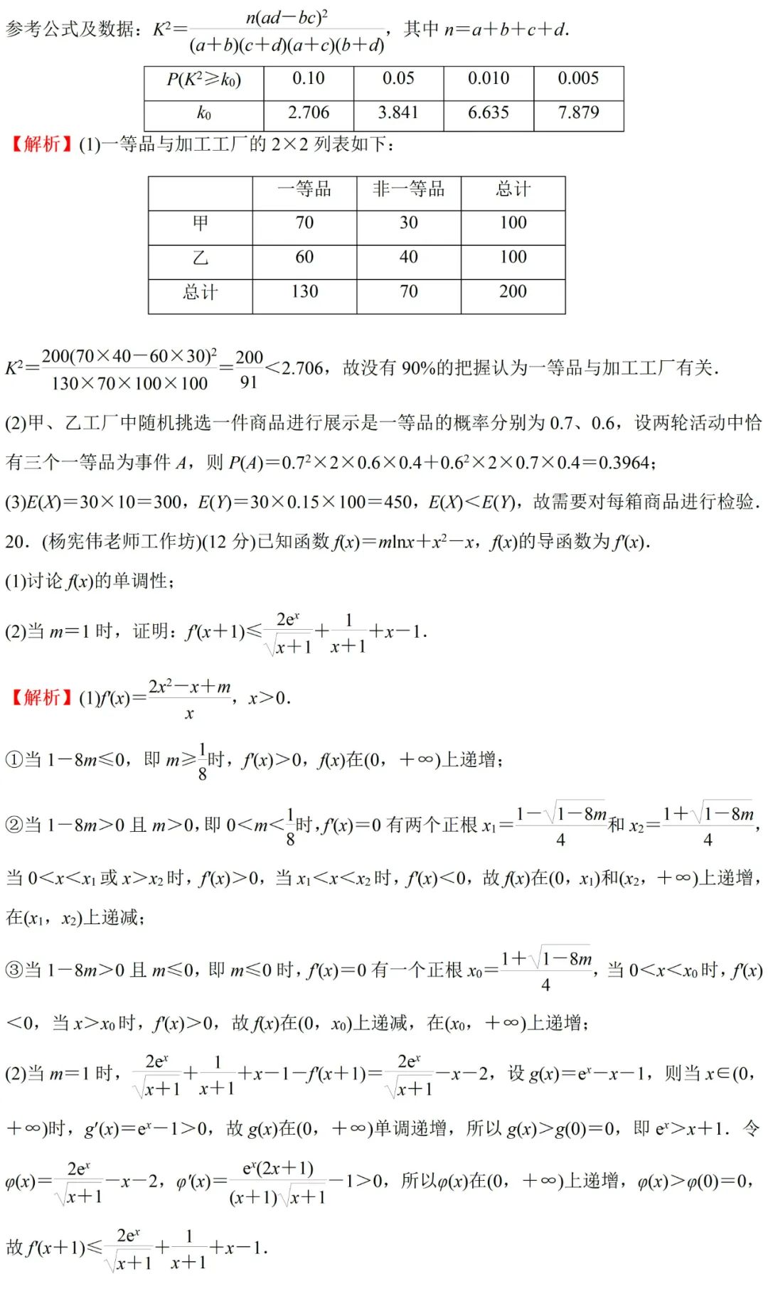 榆林市2024届高考第三次模拟考试理科数学试题视频解读 第16张